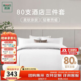 然牌 纯白酒店三件套 80支白色长绒棉贡缎床单被套枕套 0.9-1.2米单人床