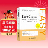 Easy C第4版 零基础学C语言程序设计编程从入门到精通教材书籍c#编程思维 视频讲解全程图解大量示例 赠送PPT教学课件源代码错误代码解析
