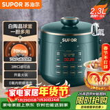 苏泊尔（SUPOR）【厨房好年货】一人食电压力锅2.3L 陶晶球釜开盖火锅智能预约1-3人SY-23YC8062Q电饭煲高压锅