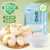 鲜窝窝 粘米粉500g*2 大米粉钵仔糕粉肠粉冰皮月饼皮粉桂花糕发糕原料