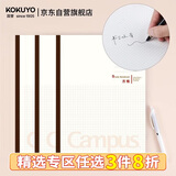国誉(KOKUYO)无线装订本Campus笔记本子胶装本软抄本·5mm方格 B5/60张/本 3本白色 WCN-CNB1638