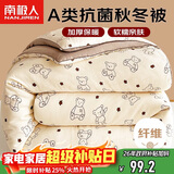 南极人被子A类抗菌春秋四季被加大单人学生宿舍被芯空调被5斤 180*220cm
