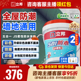防水涂料堵漏王防水胶卫生间厨房阳台防水浆料快涂宝五合一18KG*2