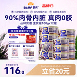 麦富迪狗狗罐头 barf霸弗主食罐头狗零食成幼犬通用训练增强免疫100g*12