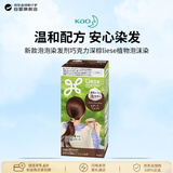 花王（KAO）新款liese泡泡染发剂巧克力深棕植物泡沫染115ml成分升级进口