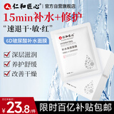仁和匠心玻尿酸补水保湿面膜 滋养精华提亮改善暗沉粗糙细腻毛孔男女10片