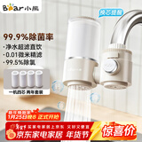 小熊（Bear）净水器水龙头 家用厨房自来水前置过滤器 净化一体净水机滤水器 超滤直饮 1机4芯 CX-E0218