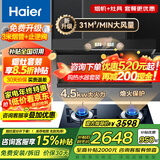 海尔（Haier）变频抽吸油烟机燃气灶具套装顶侧双吸家用31立方超大吸力油烟机挥手智控一键自清洗Leader系列 【两件套】4.5KW猛火灶Q2BE50（液化气）