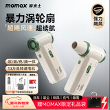 摩米士（MOMAX）暴力风扇涡轮增压大功率手持风扇强力吹风机吹雪神器车载洗车用吹水吹灰除尘小型暴力无刷电机风扇