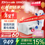 欧姆龙（OMRON）雾化器儿童婴儿家用NE-C28P老人雾化机医用级同款赠健康问诊卡