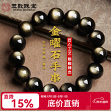 玉致新年礼物天然金曜石手串猫眼黑曜石手链带证书男女寓意补水带证书 双金眼款-12mm珠径（标准男款）