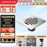 九牧（JOMOO）铜镀铬镜面防臭超薄地漏卫生间浴室阳台地漏 三防地漏92560-1B-1