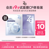 姬芮（ZA）保湿面膜 水润保湿B5深层补水保湿舒缓护肤品生日礼物送女友新年 双效+B5体验装（2片）