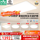 雷士（NVC）普瑞护眼照明客厅吸顶灯卧室灯led灯具【包安装】小白灯-白雪S C款-※【普瑞全光谱】160W白雪四室一厅