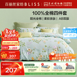 百丽丝水星家纺出品床上四件套纯棉100%全棉四件套床品被套床单套件1.8m床