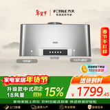 方太02-SY09G经典中式升级款【线下同款】热销 一体成型集烟腔 租房性价比 抽吸油烟机家用厨房