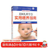 美国儿科学会实用喂养指南（第2版）（翻新版 全新修订）