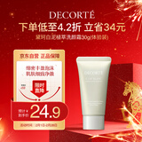 黛珂白泥植萃洗颜霜30g 去角质清洁护洗面奶洁面乳肤品 旅行装体验装