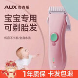 奥克斯（AUX） 婴儿理发器电动推剪宝宝电推子小孩剃光头剪头发器儿童剃头剪发器充电式全身水洗理发工具 简粉防水不伤头皮【含美发礼包】
