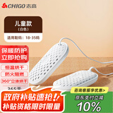 志高（CHIGO）烘鞋器干鞋除味杀菌宿舍学生家用烘鞋烘干机冬季烤暖鞋神器儿童款