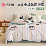 洁丽雅（Grace）A类抗菌全棉被套单件100%新疆棉纯棉学生被罩被套 草莓猫咪2*2.3m