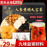 养益君人参黄精九宝茶150克(15袋)人参枸杞九宝茶肾肝养补阳壮肝护茶