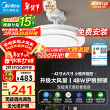 美的（Midea）风扇灯一体吊扇灯餐厅灯吊灯客厅卧室led遥控隐形扇叶42寸灯具