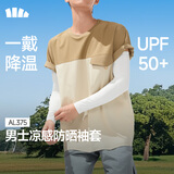 蕉下（beneunder）防晒袖套冰袖男款冰丝凉感袖套夏季新款防紫外线套袖骑行AL375