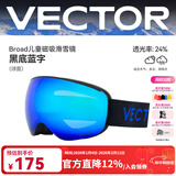Vector儿童滑雪眼镜防雾球面护目镜防摔抗冲击保护男女童滑雪装备 黑底篮字