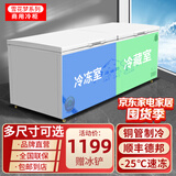 雪花梦系列冰柜商用家用卧式冷柜大容量冷冻展示柜商用冷冻柜大容量冷柜商用冷柜 728双温一边冷藏/一边冷冻