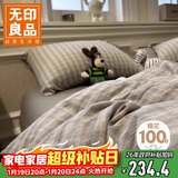 无印良品全棉床上四件套100%纯棉1.8米床笠四件套被套200*230cm