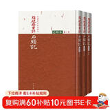 红楼梦古抄本：脂砚斋重评石头记己卯本  人民文学出版社