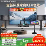 威斯汀家庭ktv音响套装唱歌全套设备点歌机一体卡拉ok影院家用客厅全新升级108音箱套装 【内置效果器】108四分频+393话筒一体新升级