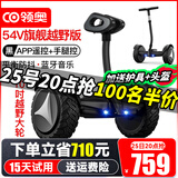 领奥电动儿童智能平衡车3-6-12岁体感8到10岁到15岁以上腿控成年人两轮自动手扶双轮新款平行车 K6越野黑54V【三控+APP+越野轮】