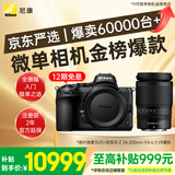 尼康（Nikon）Z5 24-200mm f/4-6.3 VR【金榜爆款】全画幅微单套机 FX入门级 Vlog相机 双SD卡