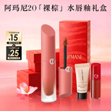 阿玛尼裸棕水光唇釉#20LIVE棕 水光摩卡棕显白口红 新年礼物女士