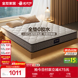 全友家居 3D椰棕床垫 天然乳胶弹簧床垫 抑菌防螨席梦思床垫