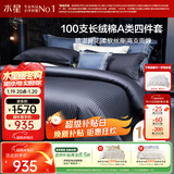水星家纺100支长绒棉床上四件套纯棉100%a类全棉床单被套双人1.8米×2米床蓝