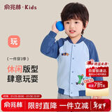 俞兆林（YUZHAOLIN）儿童外套宝宝棒球服男童外出短款夹克中小童休闲衣服童装
