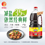 欣和味达美经典系列减盐味极鲜酱油1.8L【特级酱油】炒菜凉拌提鲜调味