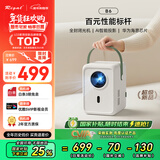 Rigal（瑞格尔）B6 投影仪家用智能投影机便携卧室手机投屏（全封闭光机 AI智能语音 家庭影院电视）