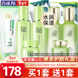 百雀羚（PECHOIN）套装 草本精粹惊喜礼盒 补水爽肤水乳液面霜洗面奶护肤化妆护肤品 【买1套送1套】洁面+乳液+精华水+面霜