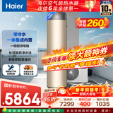 海尔（Haier）【零冷水BE7R】空气能热水器200升家用电辅一级能效热泵 家电补贴以旧换新上门安装（4~6人）