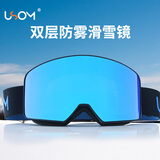 USOM滑雪镜双层防雾防紫外线 高山滑雪护目镜 可卡近视UF035深海蓝