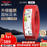 德力西（DELIXI）电线电缆ZC-BV6平方阻燃单芯单股家用铜芯进户总线50米红色火线 