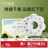 十月结晶一次性口水巾宝宝吃饭围兜围嘴防水防脏出牙期流口水 常规款-熊猫系列【20片】
