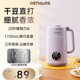 OSTMARS德国豆浆机家用小型全自动多功能新款轻音破壁机1-4人五谷杂粮免煮免滤 香芋紫【304不锈钢内胆】20叶刀头 1.7L