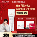 雅漾（Avene）专研舒缓保湿乳40ml 补水维稳屏障 油敏肌特护乳液面霜男女礼物