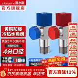 潜水艇（Submarine）角阀F301/F302黄铜加厚三角阀套装八字阀冷热 三通角阀全铜主体 黄铜角阀【1冷+1热】2只装