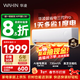 华凌空调超省电1.5匹 新一级能效 家用空调挂机 巨省电变频智能冷暖空调 家电国家补贴 超省电 大1.5匹 KFR-35GW/N8HA1Ⅲ-P